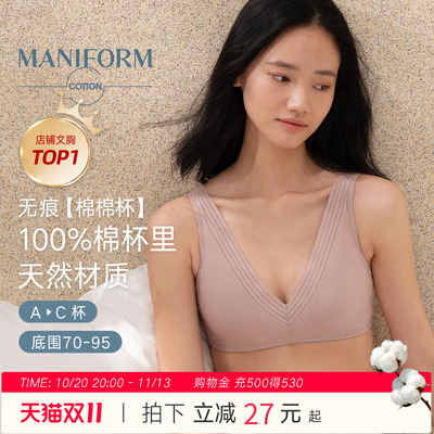 曼妮芬纯棉杯里文胸舒适无痕内衣