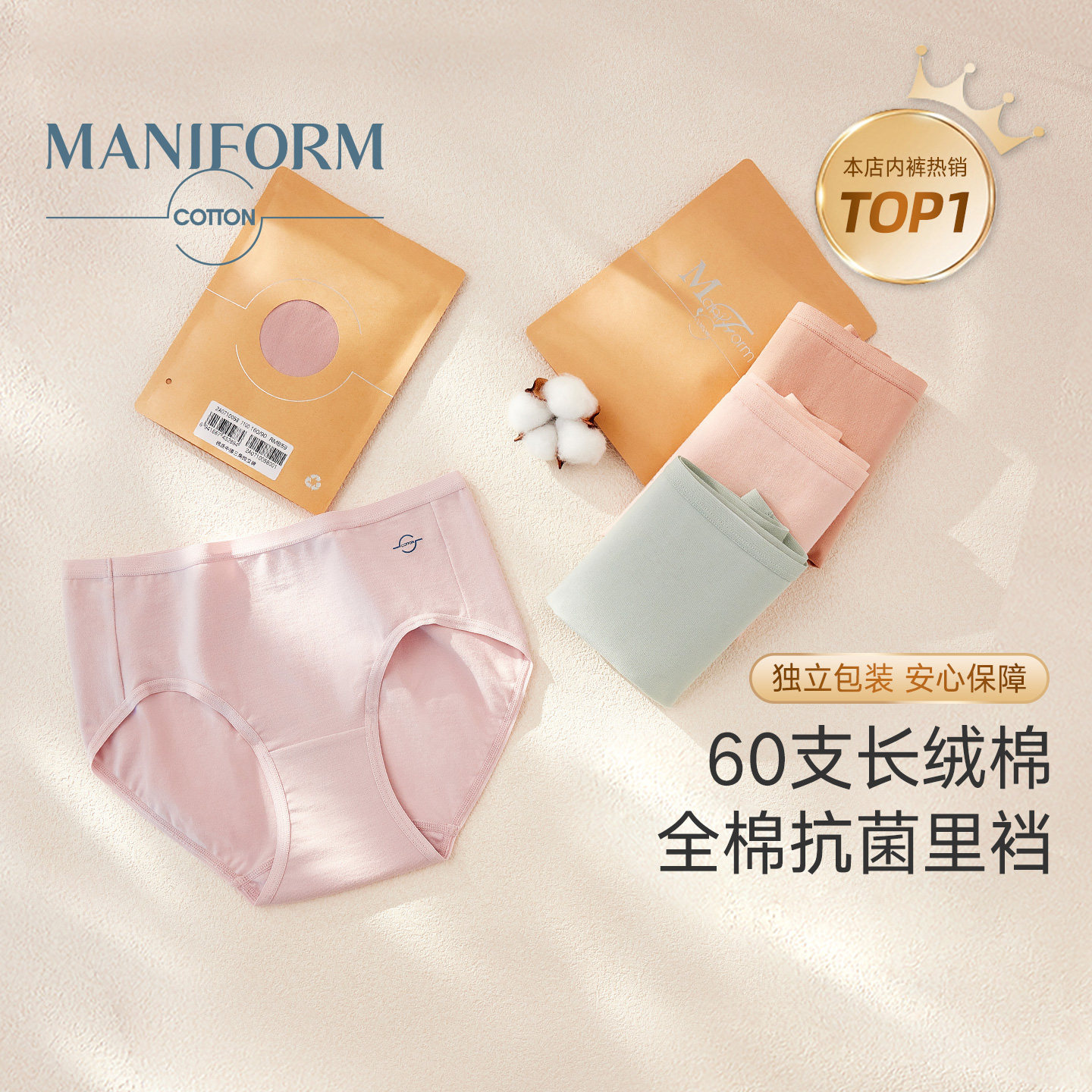 【买4免1】曼妮芬棉质生活60支长绒棉高腰中腰纯棉抗菌裆内裤