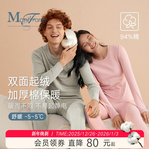 曼妮芬棉质生活冬季保暖内衣套装