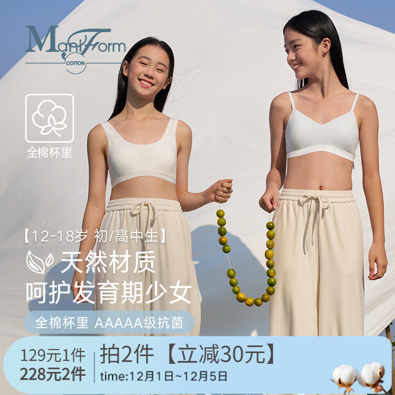 曼妮芬学生内衣少女发育期文胸