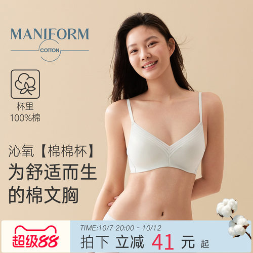 曼妮芬薄款透气无痕无钢圈棉文胸