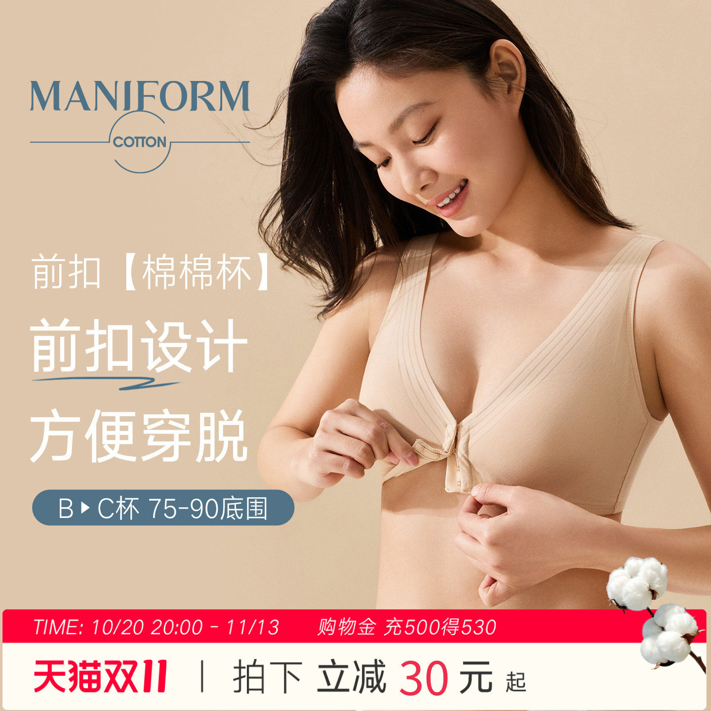 曼妮芬棉质生活前扣内衣女杯里纯棉胸罩薄款无钢圈宽肩带无痕文胸