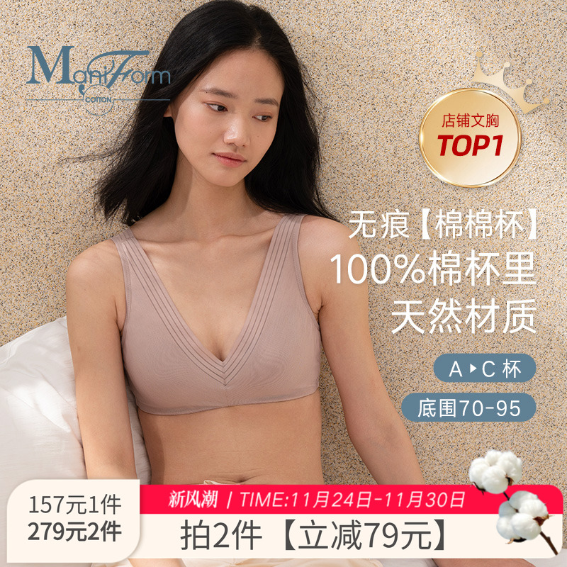 【棉棉杯】曼妮芬棉质生活棉杯里内衣女无痕无钢圈薄款舒适棉文胸 280.04元拍2件(合140.02元/件)