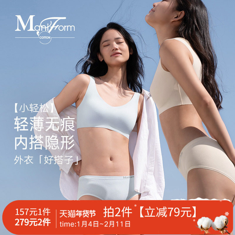 【芒果杯】曼妮芬棉质生活女士胸罩一片式无痕内衣无钢圈背心文胸