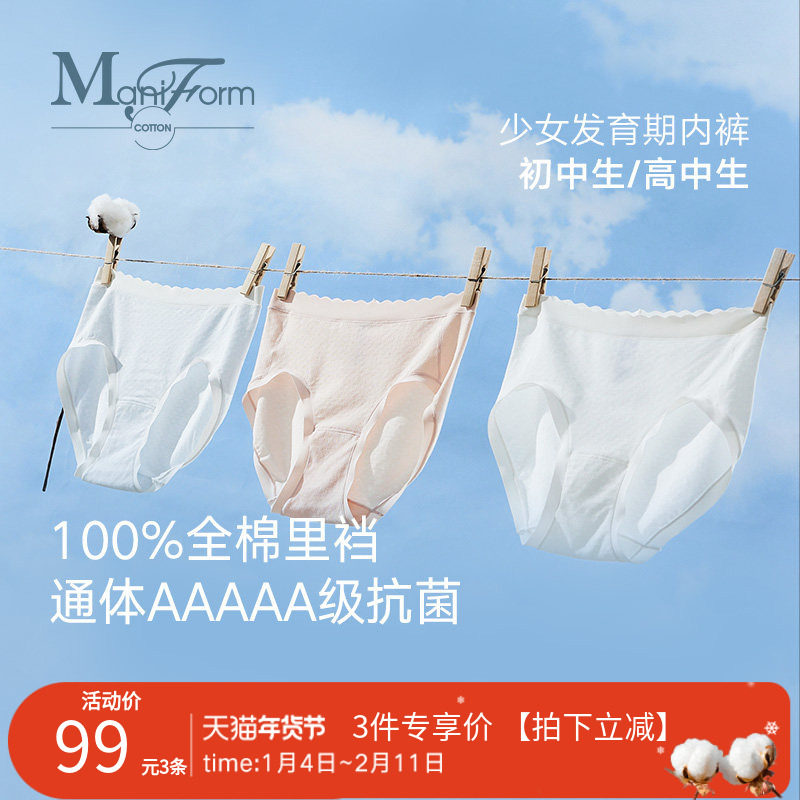 【99元3条】曼妮芬棉质生活少女初中高中无痕中腰纯棉抗菌裆内裤,女士内衣/男士内衣/家居服,女三角裤,淘宝优惠券,粉丝福利购,淘宝优惠卷