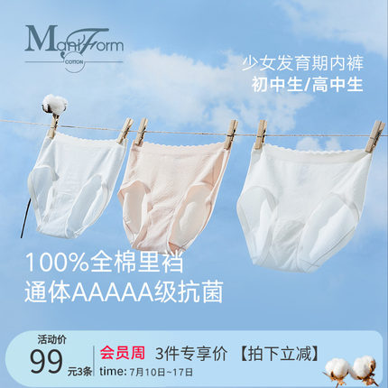 【99元3条】曼妮芬棉质生活少女初中高中无痕中腰纯棉抗菌裆内裤