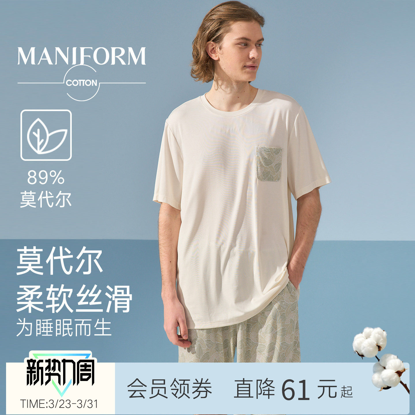 【莫代尔睡衣】曼妮芬棉质生活男士春夏短袖睡衣套装可外穿家居服