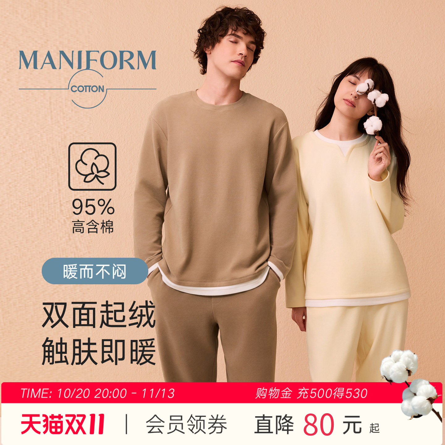 曼妮芬棉质生活秋冬磨毛睡衣情侣棉质加绒男款女款家居服套装