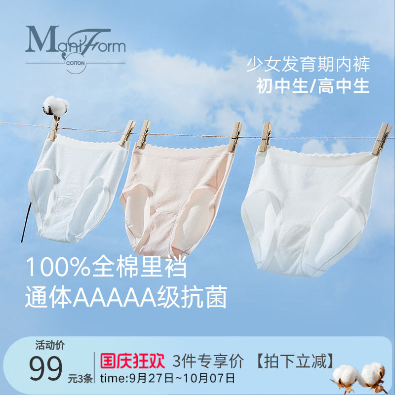 曼妮芬无痕透气纯棉抗菌少女内裤