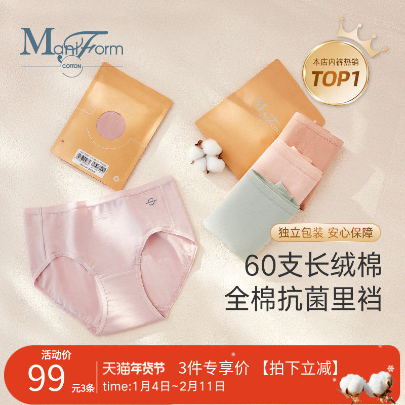 【99元3条】曼妮芬棉质生活60支长绒棉高腰中腰纯棉抗菌裆内裤,女士内衣/男士内衣/家居服,女三角裤,淘宝优惠券,粉丝福利购,淘宝优惠卷