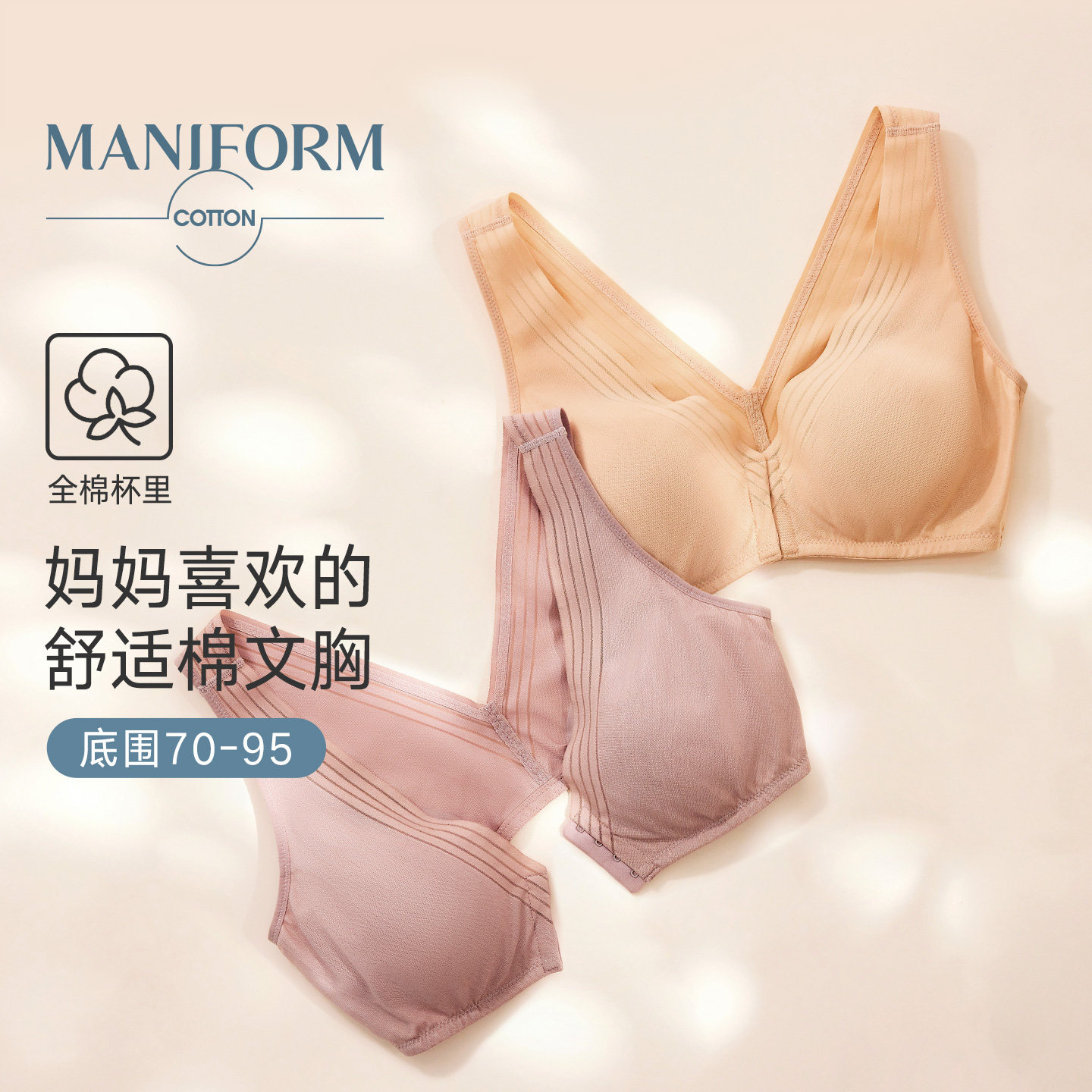 曼妮芬棉质生活妈妈文胸纯棉杯里内衣女宽肩带大码薄款舒适胸罩
