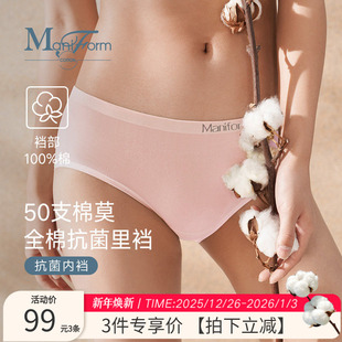 曼妮芬棉质生活中腰纯棉全棉抗菌裆50支棉莫女士内裤 3条 99元