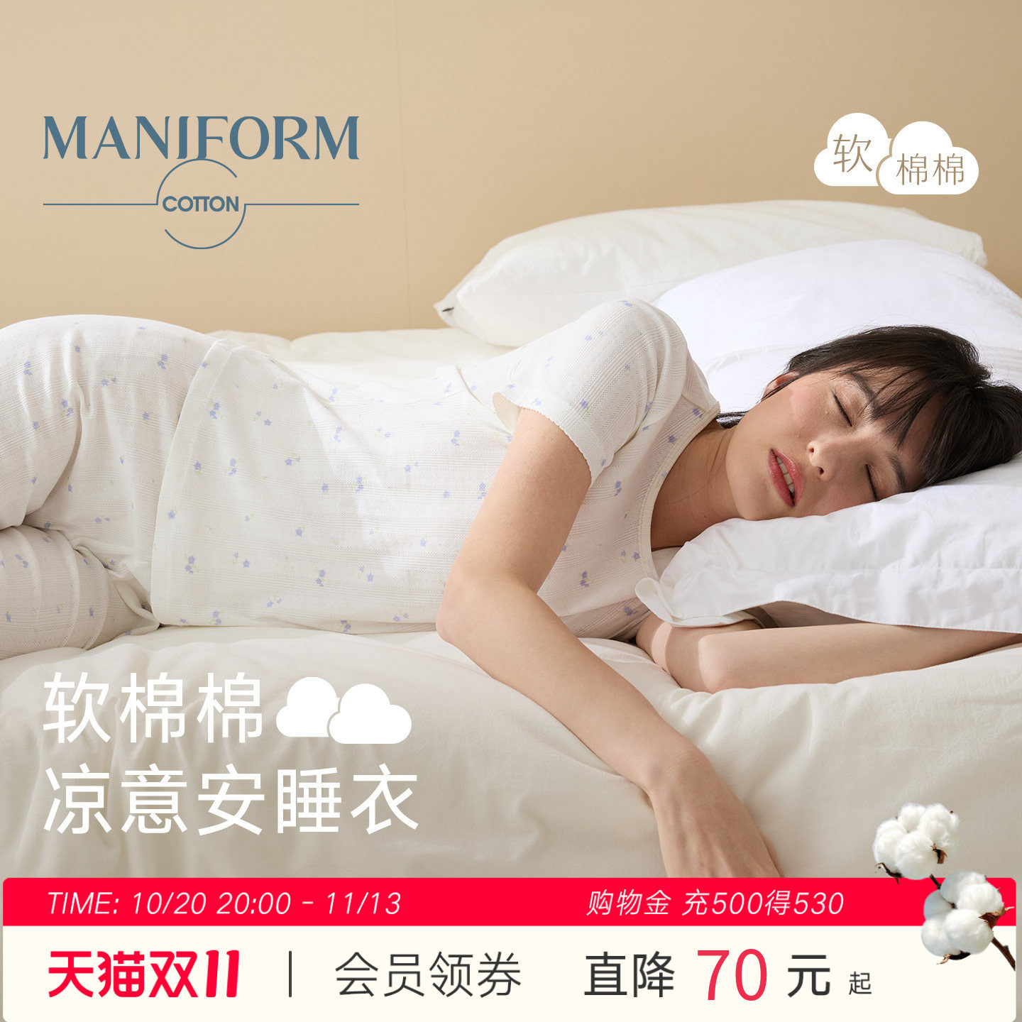 软棉棉安睡衣|曼妮芬棉质生活短袖长裤睡衣女套装棉莫代尔家居服