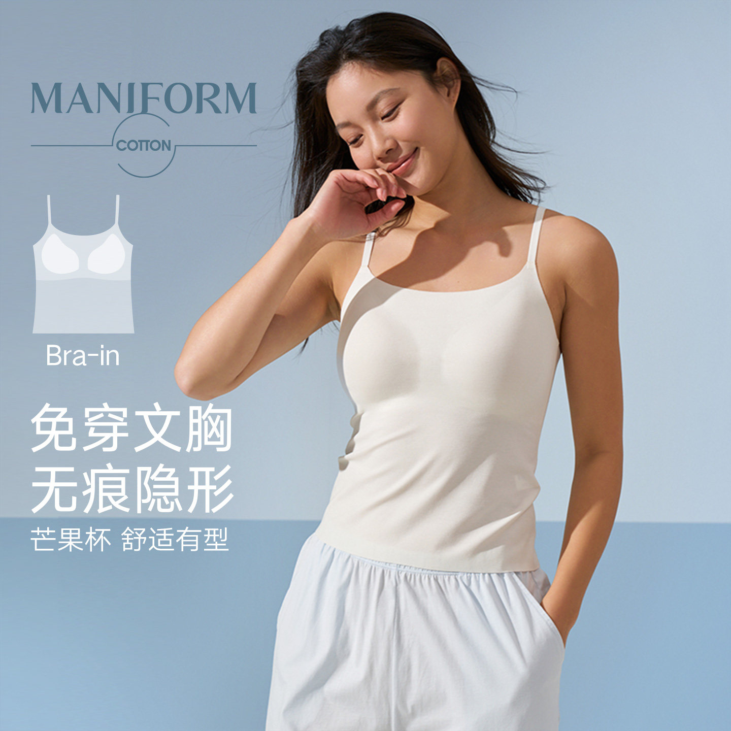 【芒果杯】曼妮芬棉质生活女士吊带背心带胸罩一体式无痕内衣bra