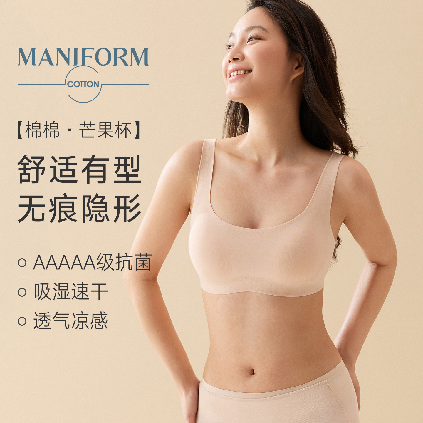 新品|曼妮芬棉质生活无痕内衣女无钢圈薄款背心胸罩宽肩带棉文胸