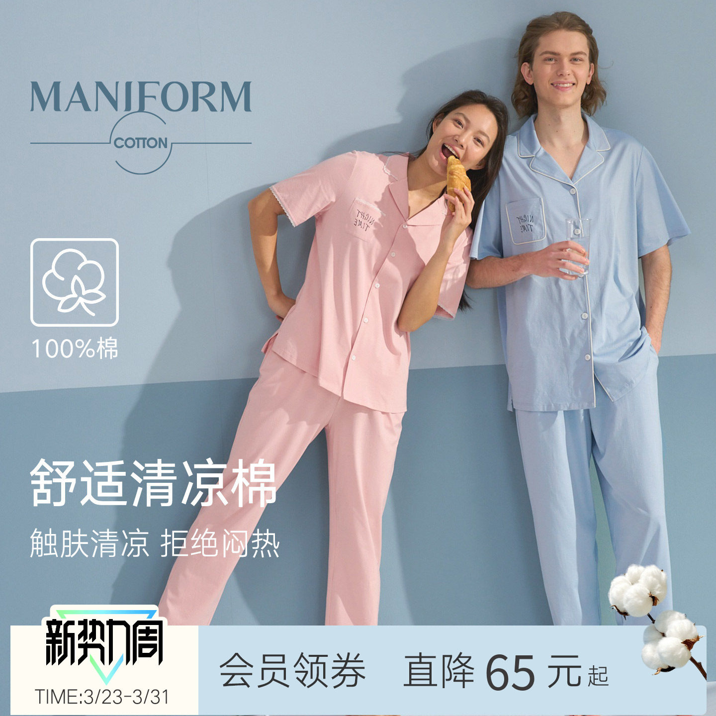 曼妮芬棉质生活纯棉睡衣女26春夏短袖长裤套装情侣款可外穿家居服