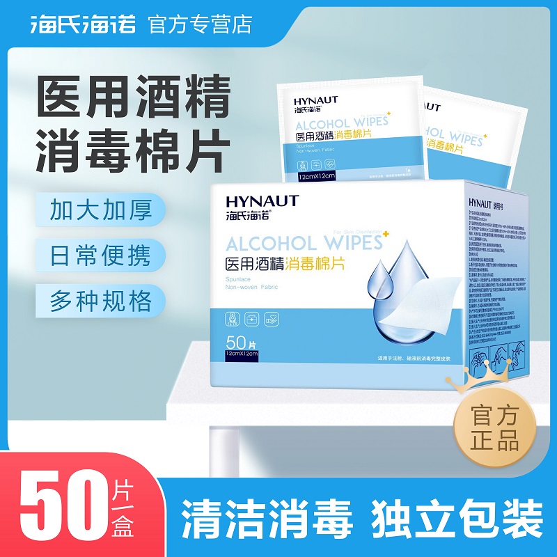 海氏海诺医用酒精棉片单独小包装一次性大号消毒湿巾手机耳洞清洁