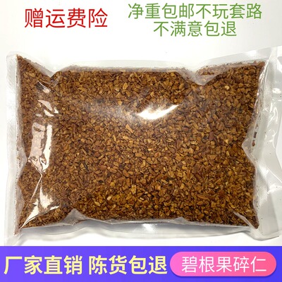 新货美国山核桃碎仁散装长寿果