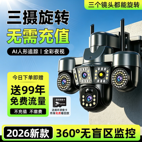 家用4G监控器摄影无死角