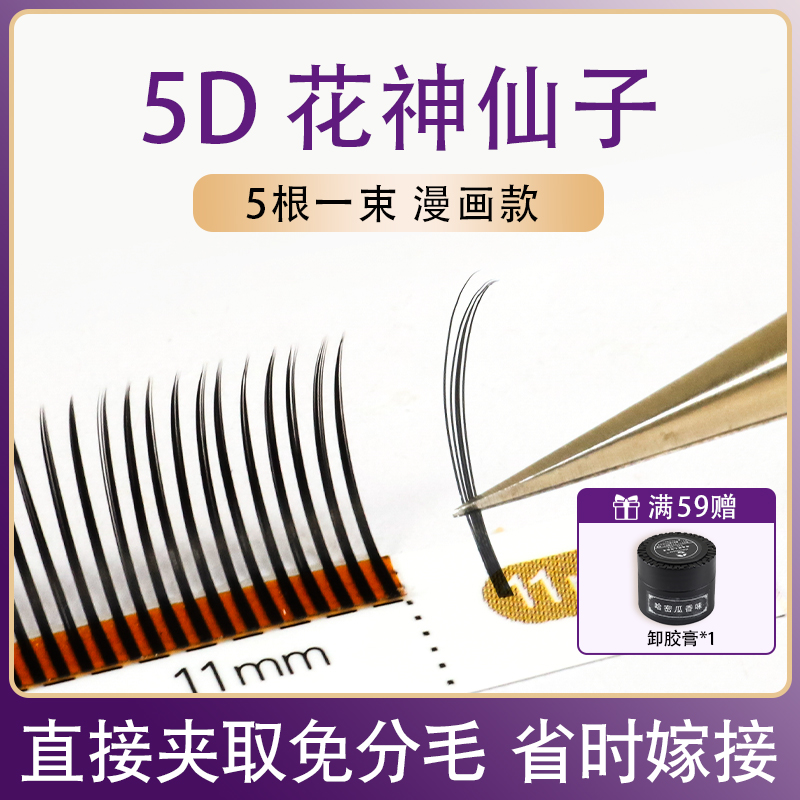 CNDSE花神漫画天鹅绒嫁接睫毛