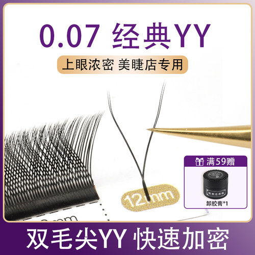 07yy睫毛不散根店用漫画