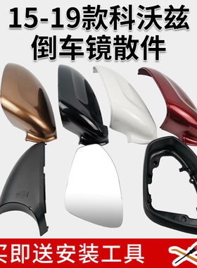 适用雪佛兰科沃兹16-19款倒车镜后壳边框底壳镜片 后视镜壳原厂