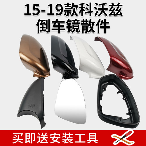 适用科沃兹16-19款倒车镜后壳