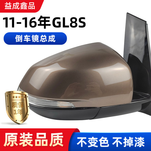 适配别克胖头鱼GL8S倒车镜总成