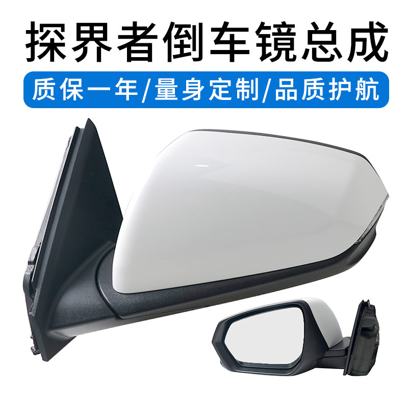 适雪佛兰探界者倒车镜总成反光镜
