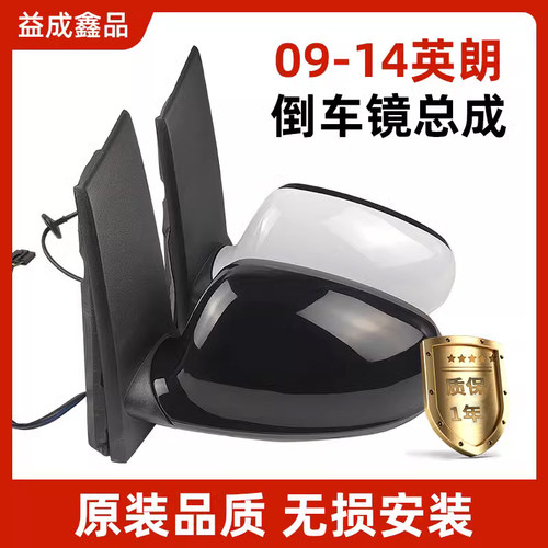 益成鑫品英朗倒车镜带漆