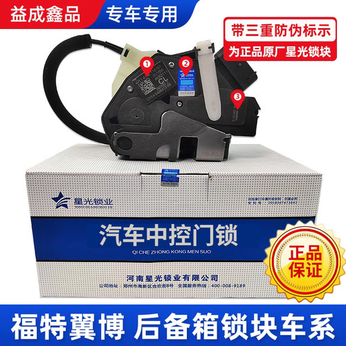 星光翼博后备箱锁原厂品质