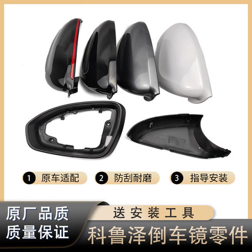 益成鑫品科鲁泽倒车镜后壳原厂