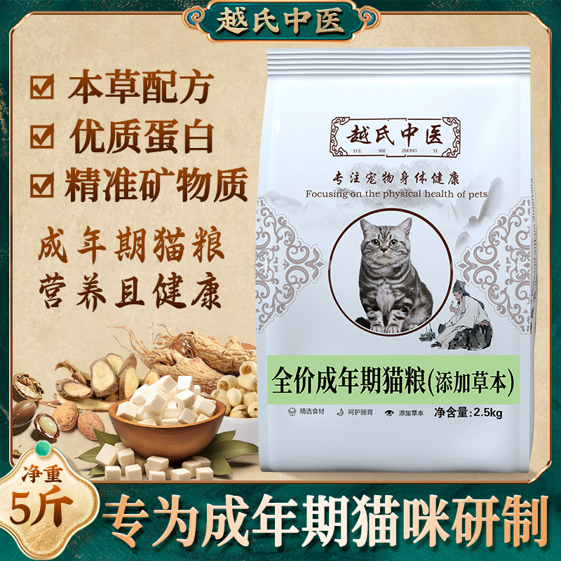 越氏中医全价成猫粮成年期猫粮低敏无谷鲜肉冻干配方高蛋白通用型