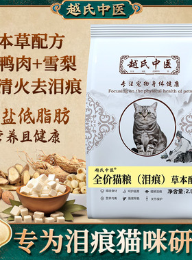 全价猫粮去泪痕配方鸭肉雪梨幼猫成猫全阶段低盐低油清无谷通用火