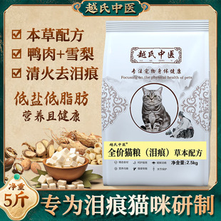 全价猫粮去泪痕配方鸭肉雪梨幼猫成猫全阶段低盐低油清无谷通用火