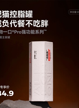 万物一口Pro消脂菌主食罐低脂高蛋白鸡肉慕斯猫咪罐头营养湿粮