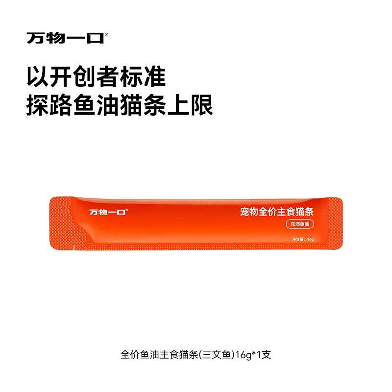 万物一口全价鱼油猫条图片