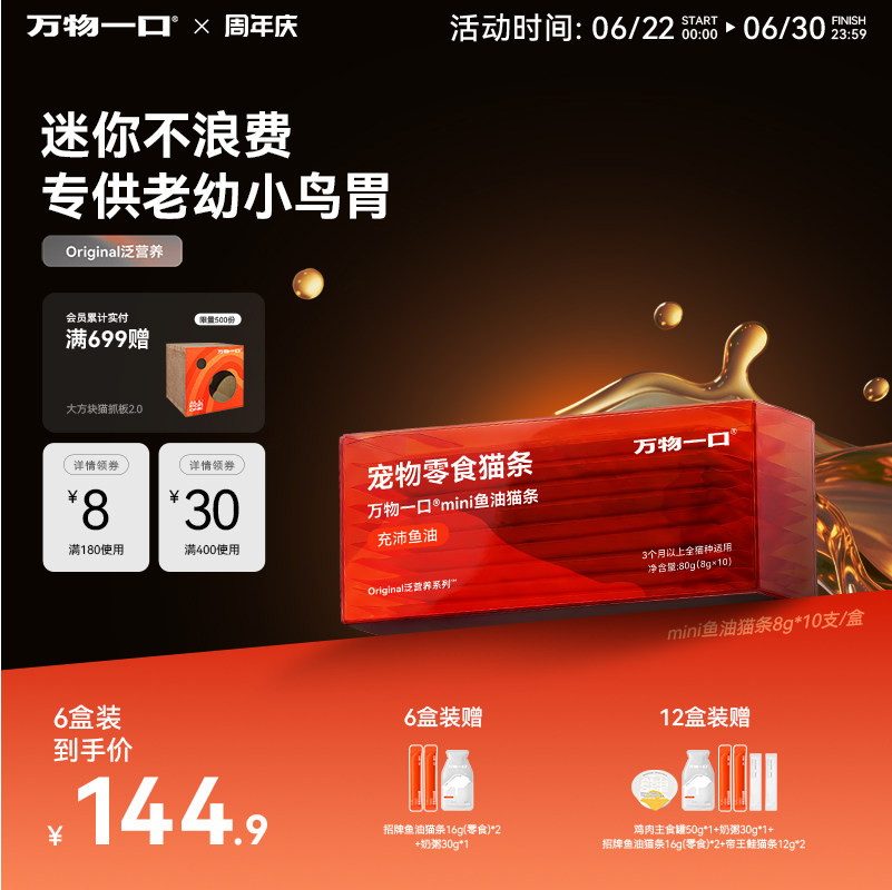 万物一口mini鱼油猫条8g*20 43元 - 86线报