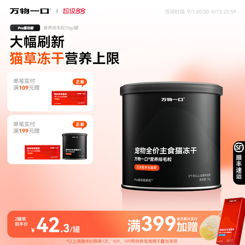 万物一口主食猫草冻干排毛图片