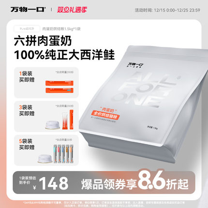 万物一口Pure全价肉蛋奶低温烘焙猫粮营养主食无谷猫粮