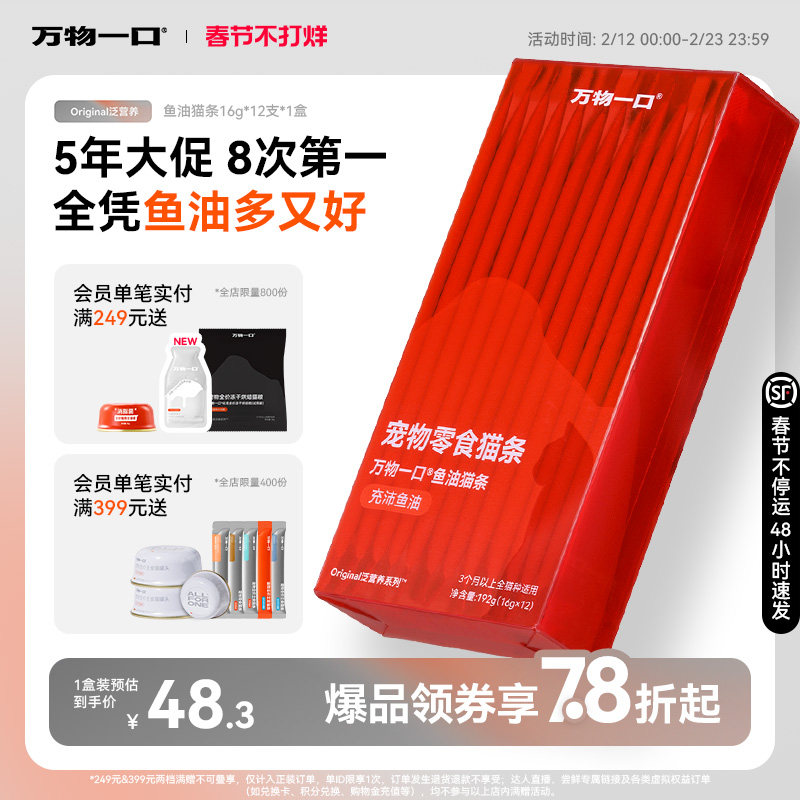 万物一口Original挪威Epax鱼油鲜肉零食猫条成幼猫增肥湿粮主食