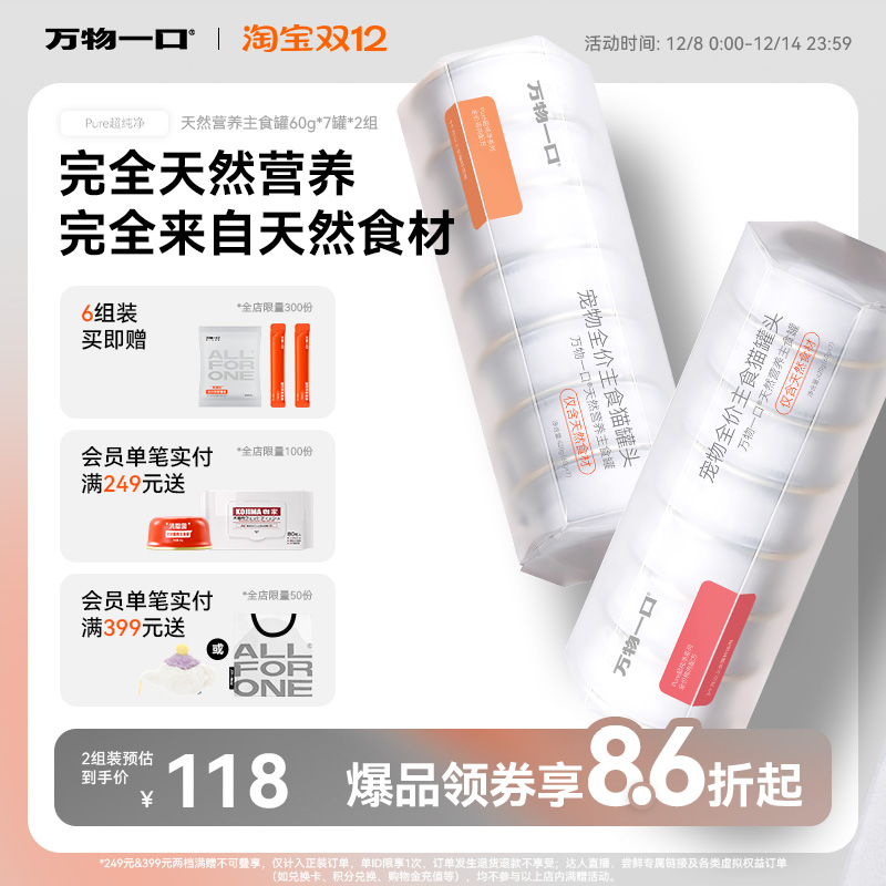 万物一口Pure全价天然营养主食罐鸡肉鸭肉猫罐湿粮增肥0添加剂