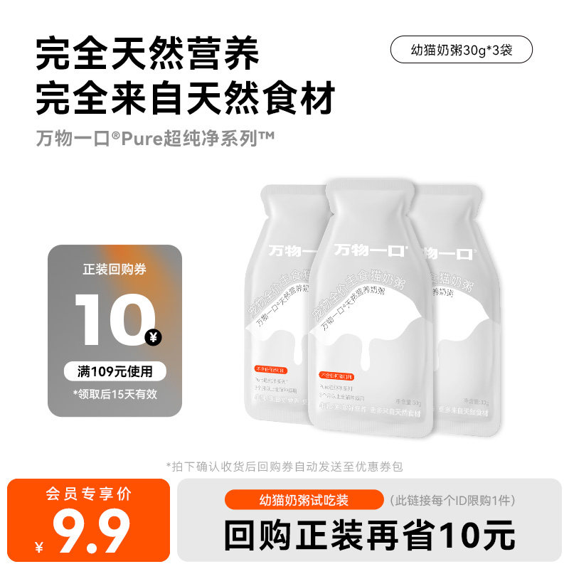 【U先试用】万物一口幼猫奶粥主食餐包增肥湿粮猫饭30g*3包试吃装,宠物/宠物食品及用品,猫零食湿粮包/餐盒,淘宝优惠券,粉丝福利购,淘宝优惠卷