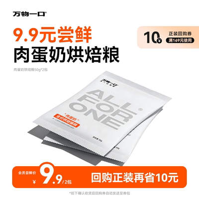【U先试用】万物一口肉蛋奶低温烘焙猫粮试吃50g*2包试吃装
