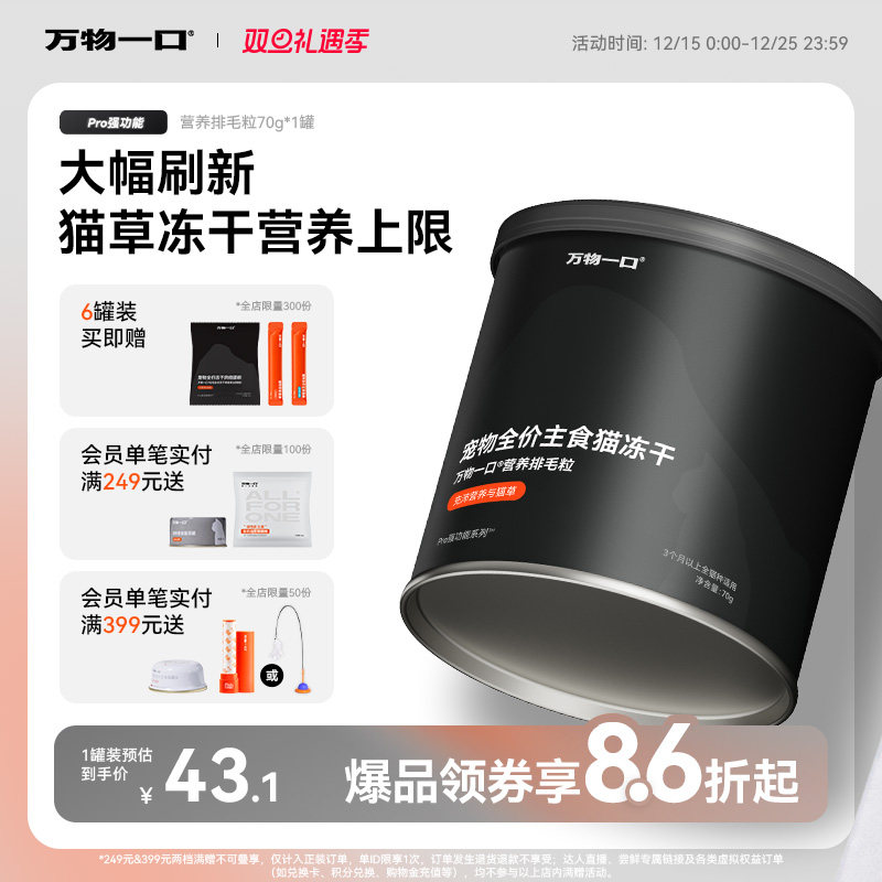 万物一口Pro全价猫草主食冻干化毛排毛鸡肉冻干生骨肉鸡肉冻干
