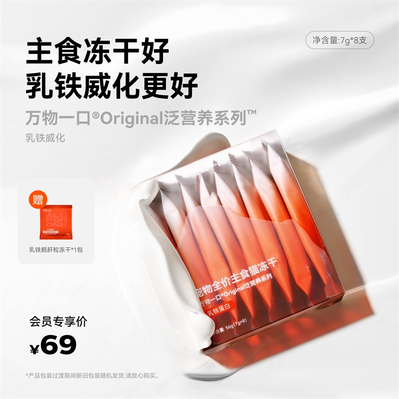 万物一口乳铁威化主食冻干