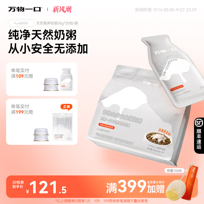 万物一口主食奶粥成幼猫图片