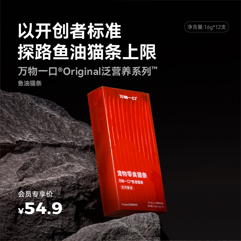 万物一口Original挪威Epax鱼油鲜肉零食猫条成幼猫增肥湿粮主食