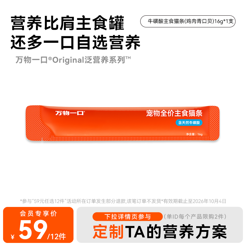 万物一口牛磺酸猫条主食级