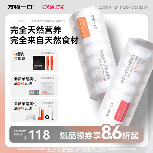 万物一口Pure全价天然营养主食罐鸡肉鸭肉猫罐湿粮增肥0添加剂